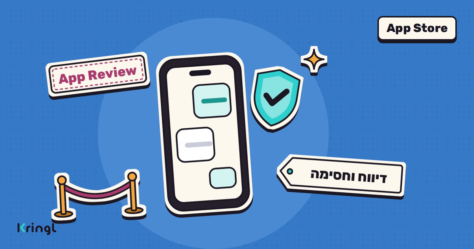 איור: טלפון עם הודעות של משתמשים, מגן עם סימן אישור, תווית "דיווח וחסימה", מחסום חבלים וחותמת App Review