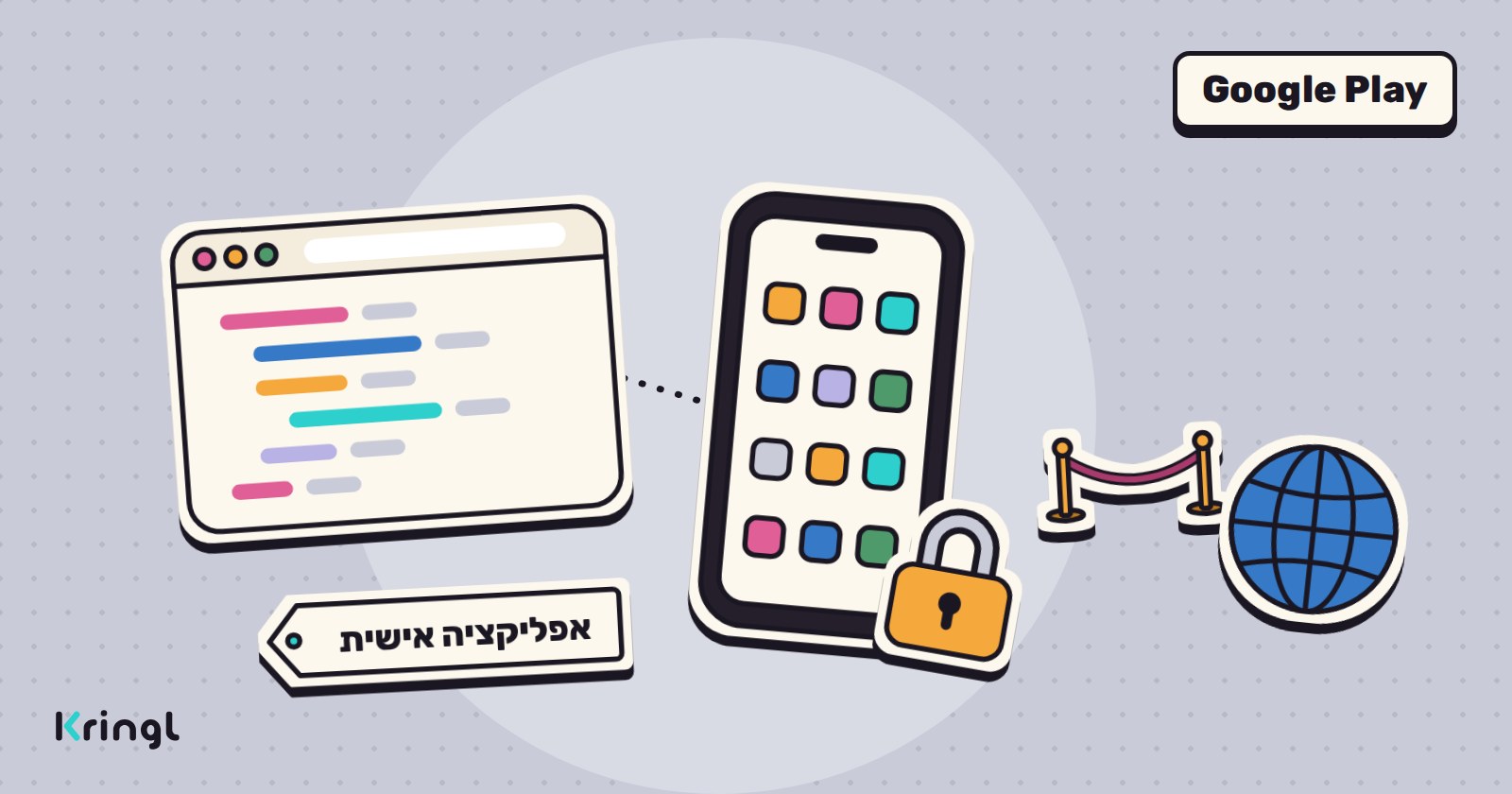 איור: חלון קוד שמחובר בקו מנוקד לטלפון מלא אפליקציות עם מנעול, ומחסום שמפריד אותו מכדור הארץ של החנות הציבורית