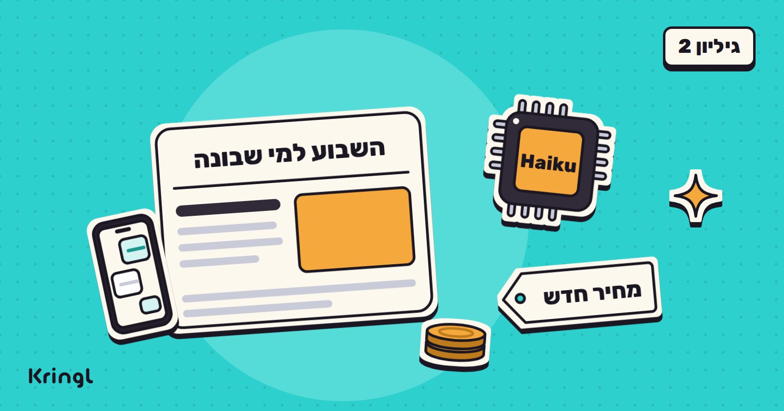 איור: עמוד של הגיליון "השבוע למי שבונה" לצד שבב עם השם Haiku, תווית מחיר, מטבעות וטלפון