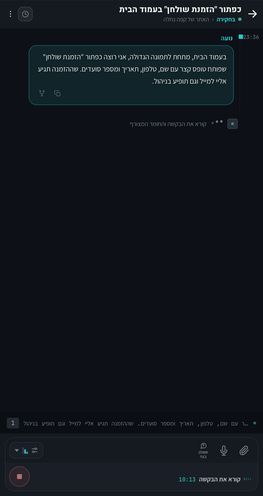 מסך שבו נמסרת בקשה במילים