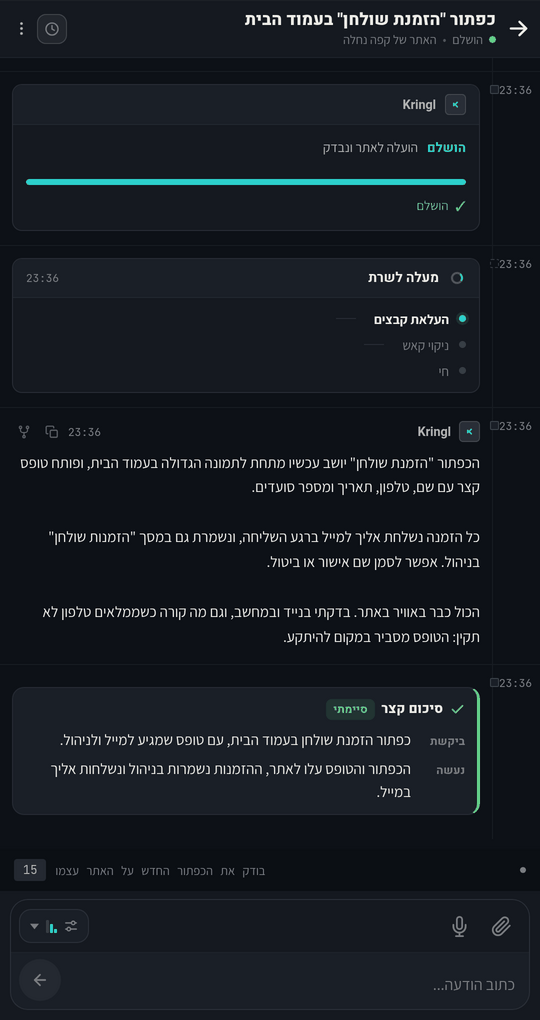 מסך הסיכום בסוף המשימה