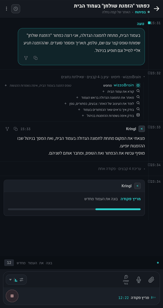 מסך העבודה בזמן אמת